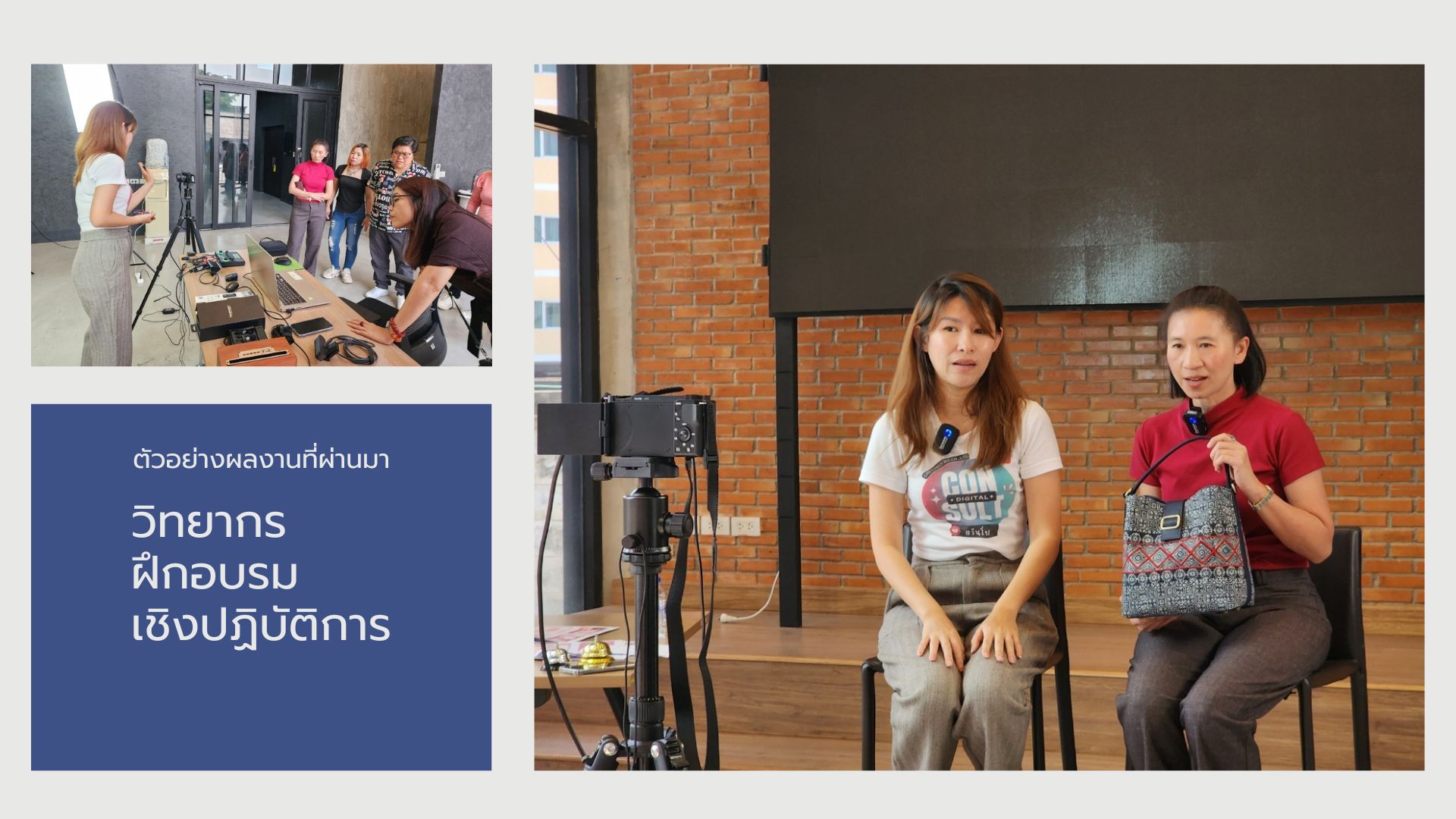 จัดอบรมและพัฒนาศักยภาพ (Training & Workshop)