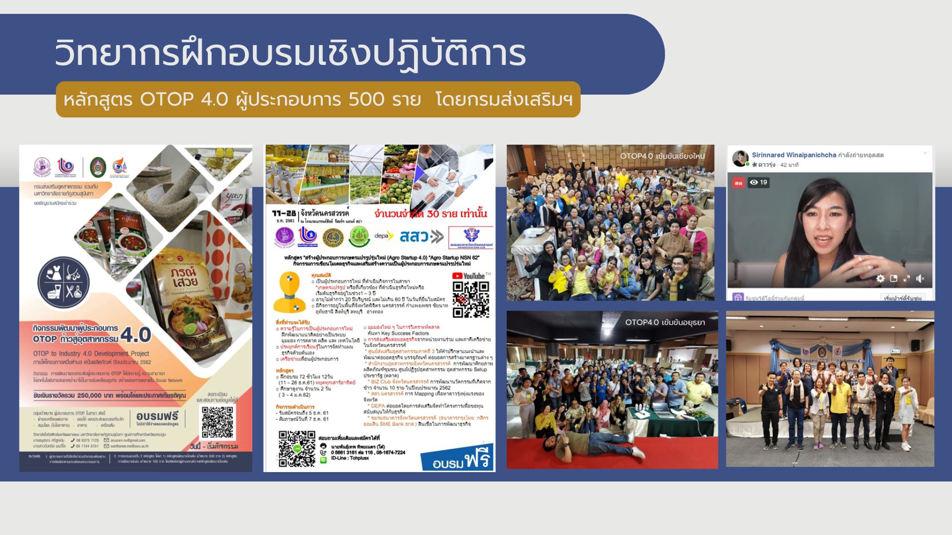 จัดอบรมและพัฒนาศักยภาพ (Training & Workshop)