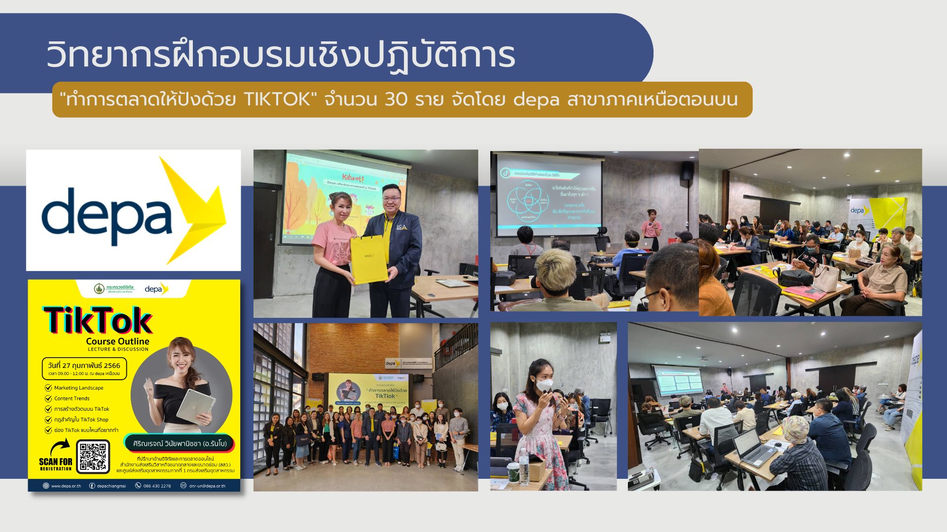 จัดอบรมและพัฒนาศักยภาพ (Training & Workshop)