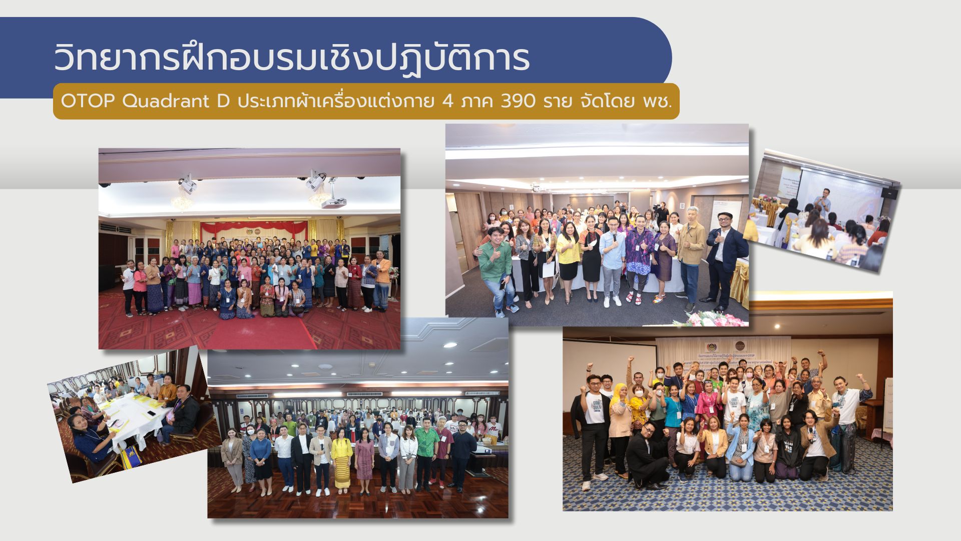 จัดอบรมและพัฒนาศักยภาพ (Training & Workshop)