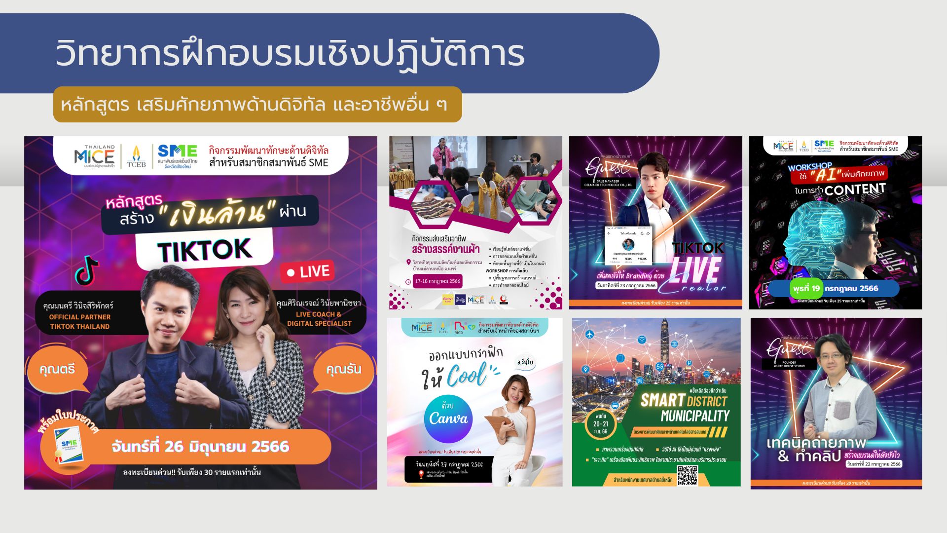 จัดอบรมและพัฒนาศักยภาพ (Training & Workshop)