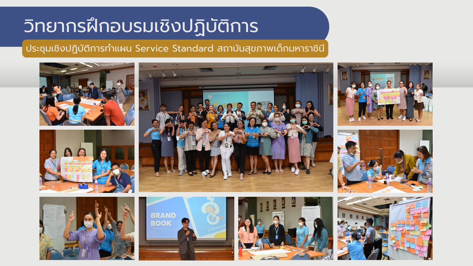 จัดอบรมและพัฒนาศักยภาพ (Training & Workshop)