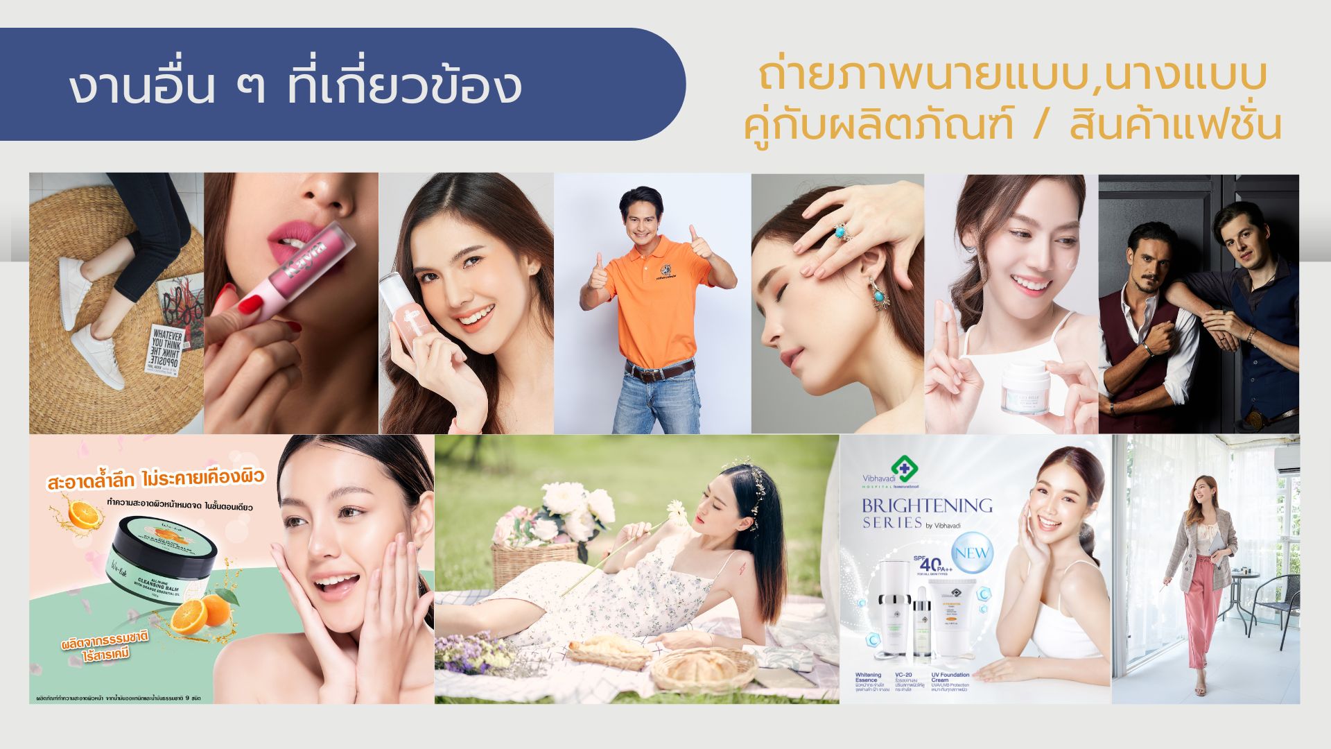 การตลาดดิจิทัลครบวงจร (Full-Service Digital Marketing) การสร้างสื่อและโปรดักชัน (Media & Production House)