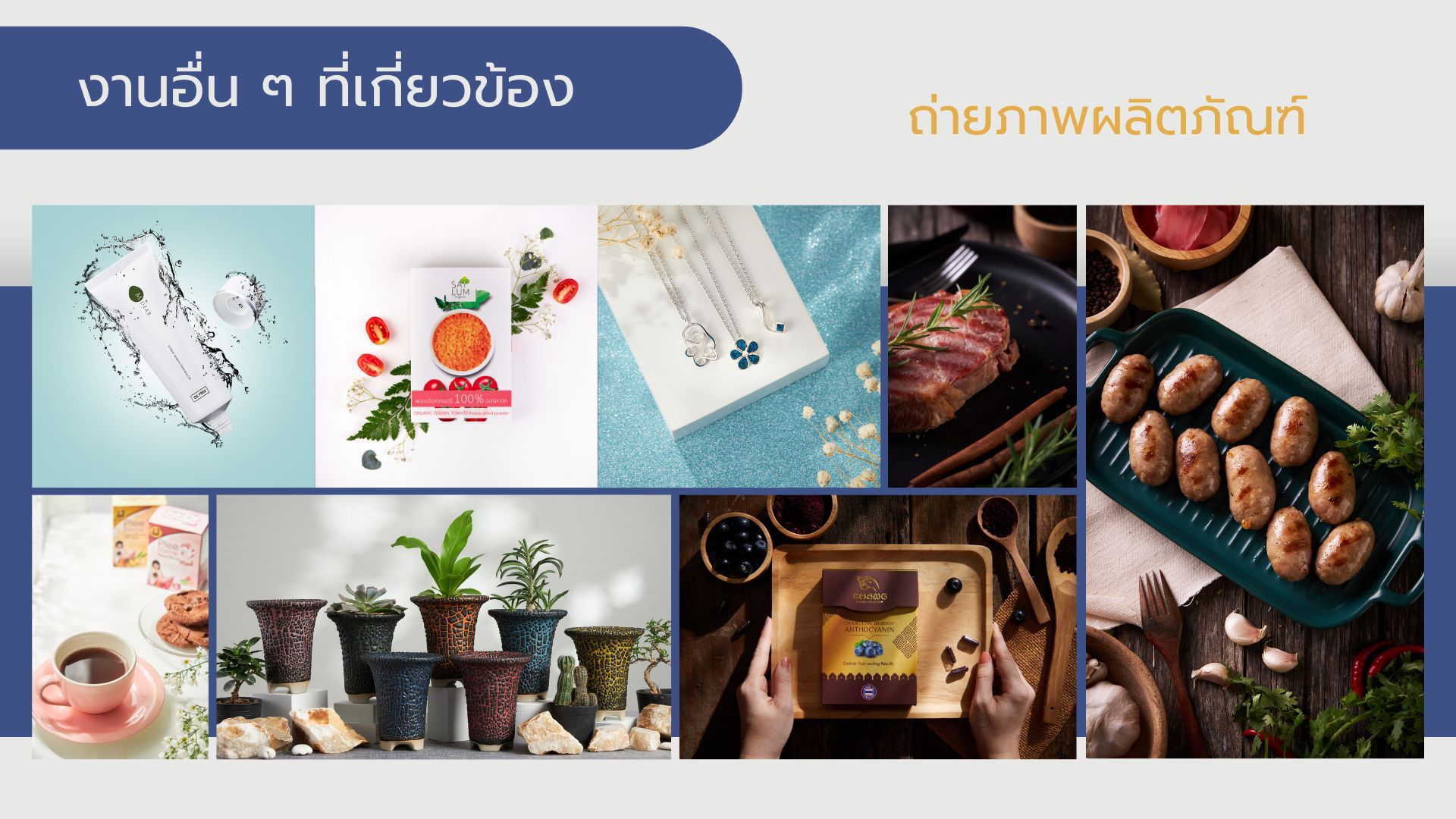 การตลาดดิจิทัลครบวงจร (Full-Service Digital Marketing) การสร้างสื่อและโปรดักชัน (Media & Production House)